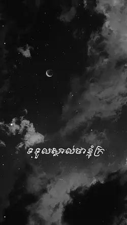 ទទួលស្គាល់ថាខ្ញុំក្រ