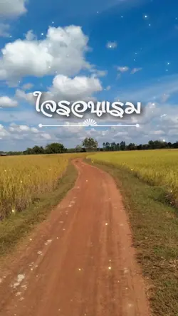 เปลี่ยนเพลงได้นะคะ