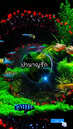 บำนาญรัก