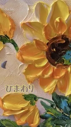 ひまわり(リクエスト)