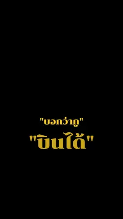 จะเกทับกันไปถึงไหน