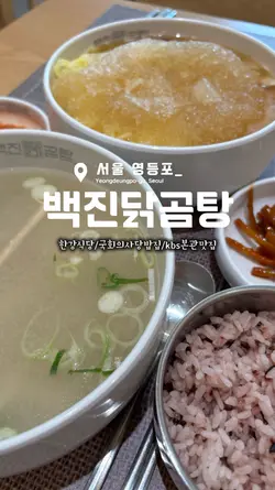 닭곰탕 맛집템플릿