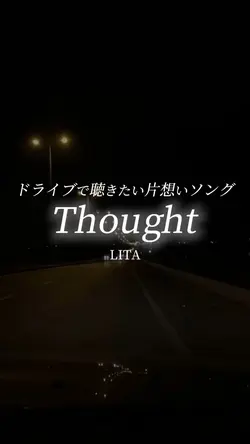 ドライブで聴きたい片想いソング