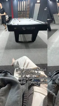 3 ครั้งพอ