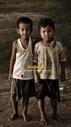 สู้-ไม่ทำก็ไม่มีกิน