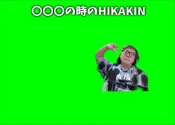 HIKAKIN meme