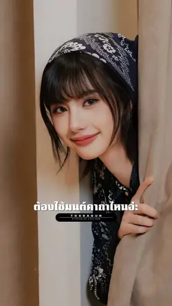 ต้องใช้มนต์คาถาไหน