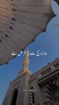Ramzan Ki Ehmiyat 