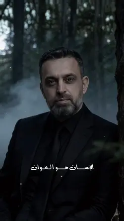 الانسان هو الخوان 