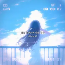 작은 날갯짓에 꿈을 담아