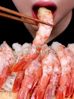 나랑님 새우 먹방 나누미