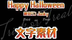 Happy Halloween サビ