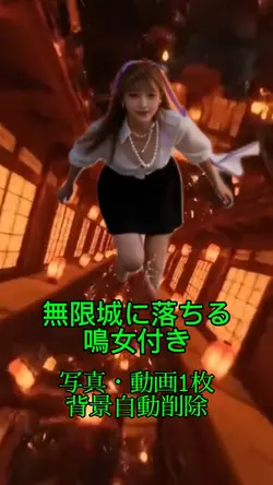 無限城に落ちる 鳴女付き 鬼滅の刃