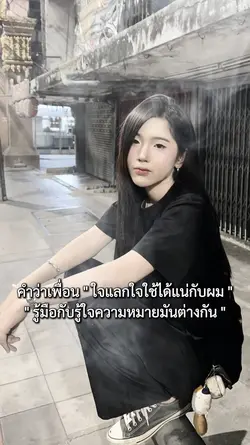 วิธีลงสตอรี่แบบคนใต้