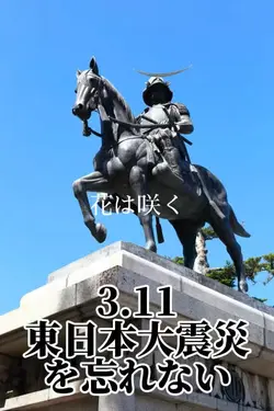 3.11を忘れない