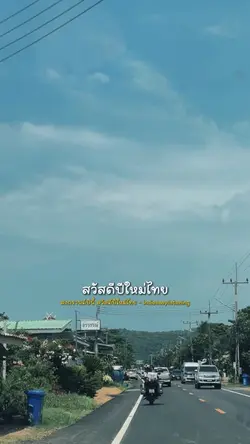 สงกรานต์ปีนี้สวัสดีปีใหม่ไทย