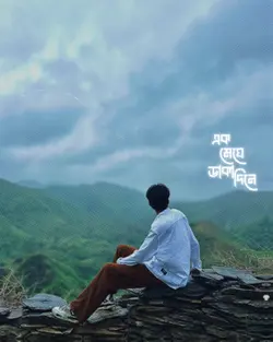 তুমি আমায় ডেকেছিলে এক