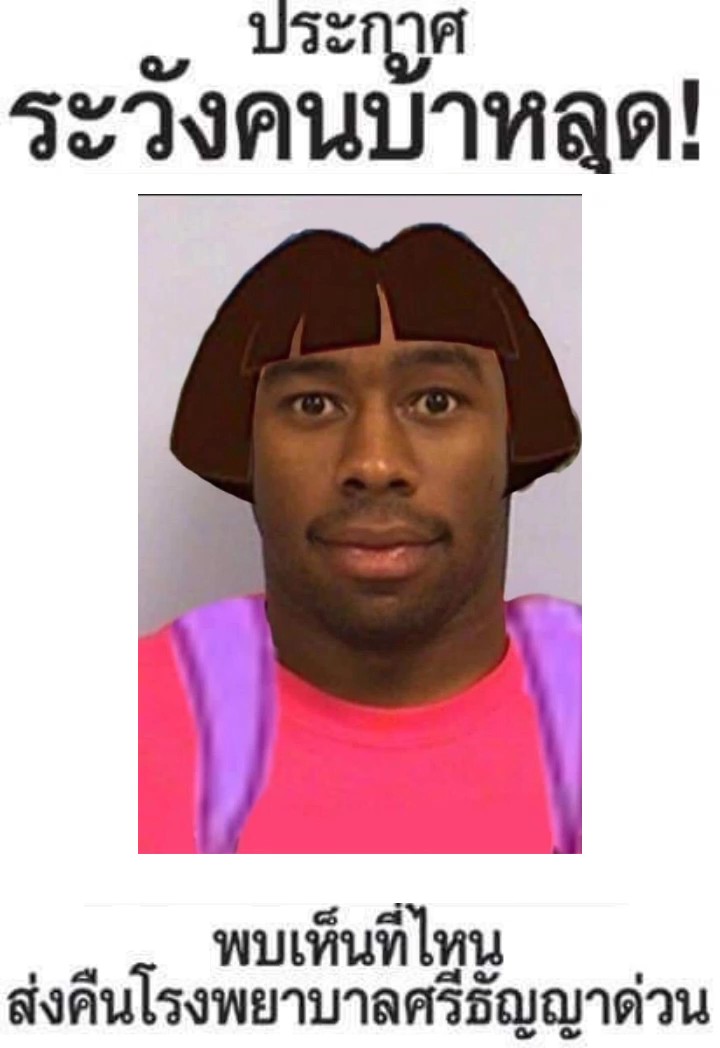 เอาไว้แกล้งเพื่อน