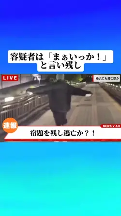 宿題残し逃亡か？！