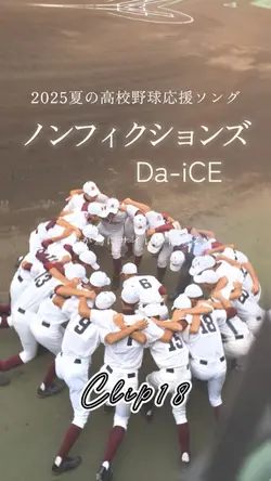 ノンフィクションズ/Da-iCE