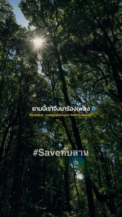 ชีวิตสัมพันธ์