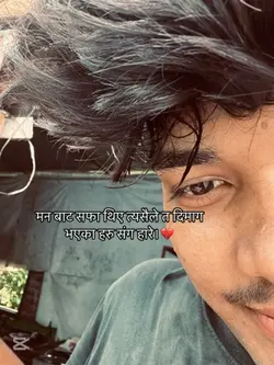 दिमाग भएका हरु संग हारे 💔