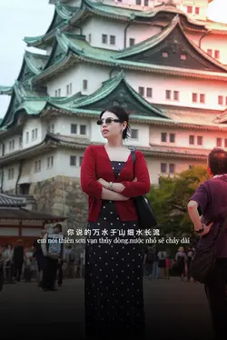 你的千山万水