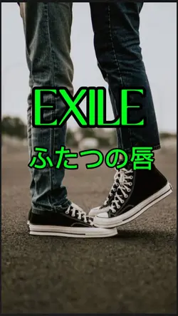 ふたつの唇
