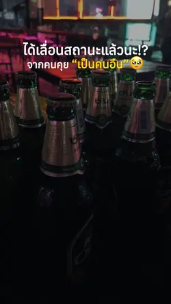 เลื่อนสถานะ