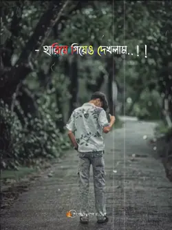 হারিয়ে গিয়েও দেখলা