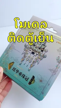 โมเดล