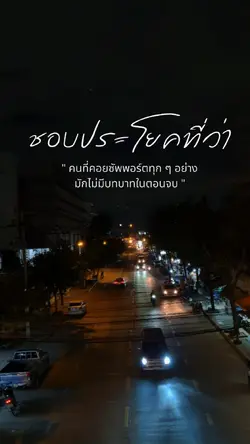 คนที่ซัพพอร์ตลอด