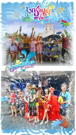 วันสงกรานต์