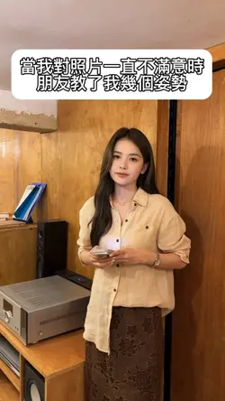 當我對照片一直不滿意時