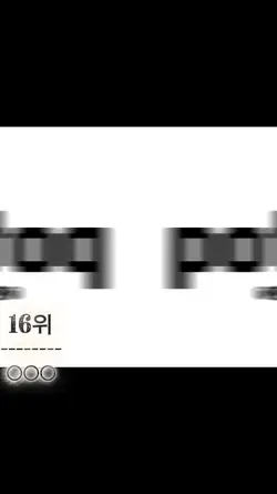 16위~1위