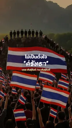 ศรัทธา