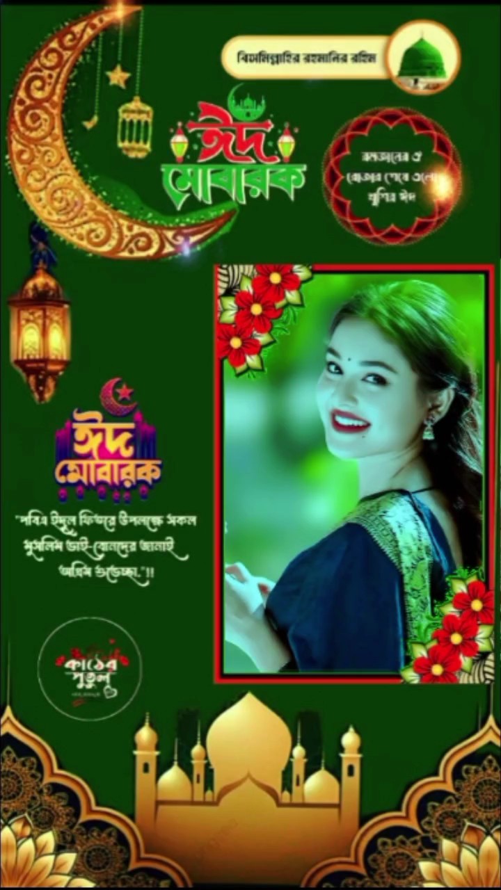 Eid Mobarak 
