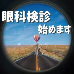 視力検査テンプレ