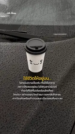 ใช้ชีวิตบนโลกความจริง