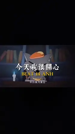 今天我很開心