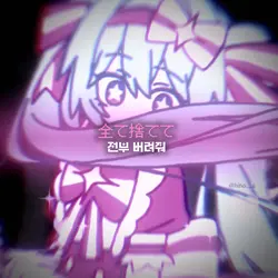 지금 바로 윤회