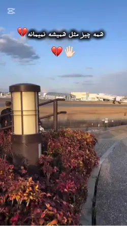 💔✈️