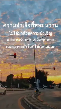 ความสำเร็จ