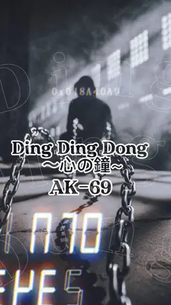 Ding Ding Dong 〜心の鐘～