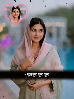 দূরে দূরে সুরে সুরে