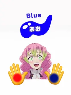 あか❤️あお💙