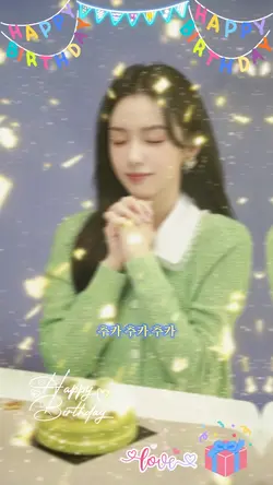 생일을 축하합니다🎉
