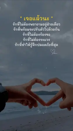 เจอแล้วรักที่ไม่ต้องพยายาม