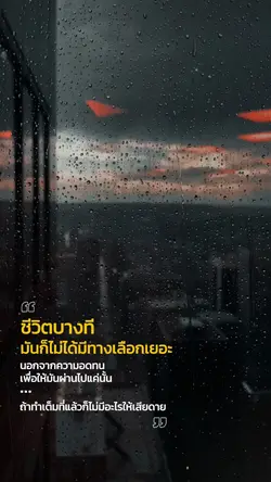 ชีวิตบางทีมันก็ไม่ได้มีทาง