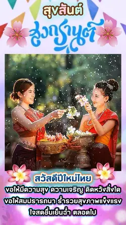สงกรานต์2569